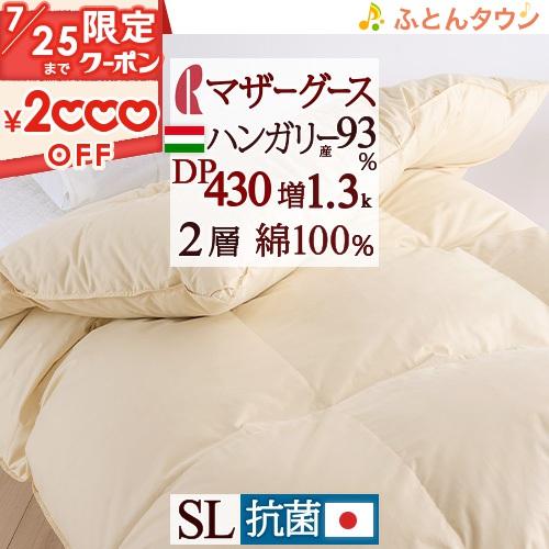 羽毛布団 西川 シングル マザー グース DP460 ハンガリー産 マザーグース ダウン95% 掛布...