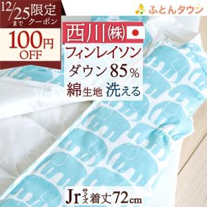 西川（nishikawa） ダウンスリーパー スリーパー 冬 ベビー 子供用