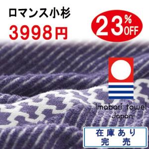 タオルケット シングル/今治織タオルケット日本製/ロマンス小杉先染めジャガードタオルケット/7151シングル