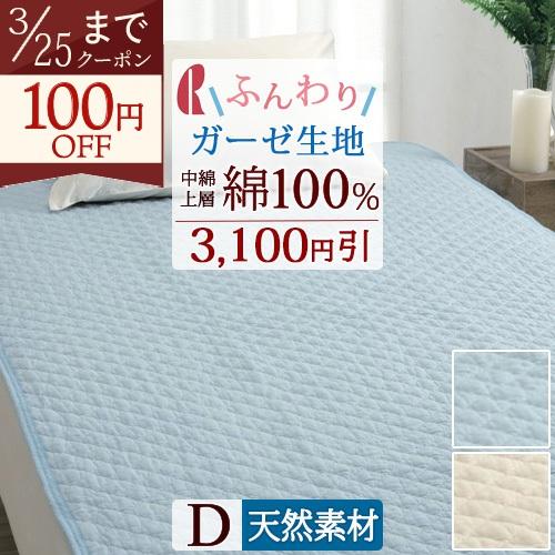 敷きパッド ダブル 綿100% 丸洗いOK ロマンス小杉 ワンウォッシュ 綿ガーゼ 敷パッド 綿ガー...