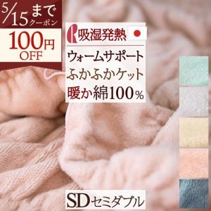 ロマンス小杉 ウォームサポート ふかふか ケット シングル 140×200cm
