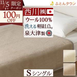 【新品・未使用】東京西川　シルク毛布　シングル　シルク100% 日本製 西川 シルク毛布 シングル 日本製 東京西川 毛羽部分 シルク100
