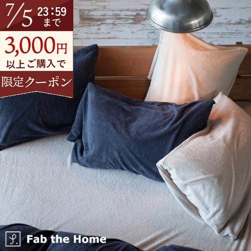 FabtheHome Airypileエアリーパイル 枕カバー タオル地 ピローケース50×70cm...