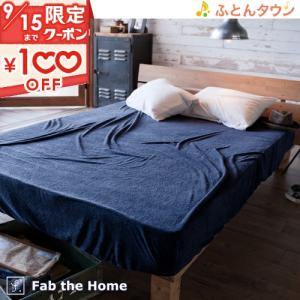 Fab the Home〜エアリーパイル〜ベッドシーツ ダブル ボックスシーツ 140×200cm用 ダブル｜futontown