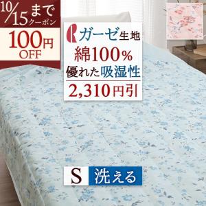 ロマンス小杉 肌掛け布団 シングル 中国製 衿・裏シンカーパイル 肌