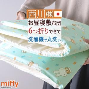 お昼寝布団 敷き布団 西川 日本製 西川リビング...の商品画像