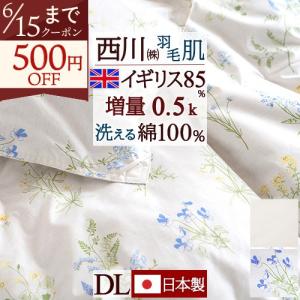西川（nishikawa） 羽毛肌掛け布団 シングル 東京 増量0.4kg 側生地綿