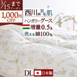 無印良品（MUJI） ベッド 寝具 防ダニ 羽毛掛ふとん・中厚手／D