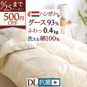 西川（nishikawa） 羽毛肌掛け布団 ダブル ロング 洗える 日本製 羽毛
