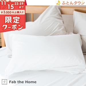 Fab the Home〜Plain Knit プレインニット〜枕カバー 43×63cm用 綿100％ ピロケース 封筒式 ニット素材｜futontown