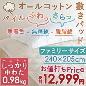 敷きパッド ファミリーサイズ  ロマンス小杉 夏用   綿100% パイル ロングシーズン 春 夏 秋 冬 敷パッド 敷きパット 240×205cm5000