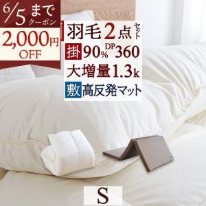 布団セット シングル 西川 羽毛布団セット 布団2点セット 羽毛 組布団セット 羽毛布団 掛け布団 敷布団 シングルサイズ