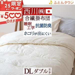 西川（nishikawa） 羊毛掛け布団 シングル 日本製 選りすぐりの品質