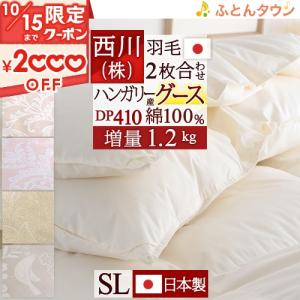 フランスベッド（FRANCEBED） 送料無料 カバープレゼント 羽毛布団 AS