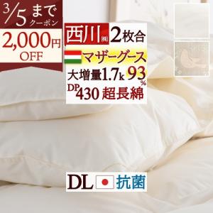 西川（nishikawa） 羽毛布団 キングサイズ 掛カバー等特典付