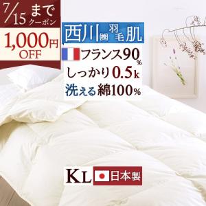 羽毛布団 キング ホテル仕様 羽毛掛け布団 キングサイズ 日本製 ニュー