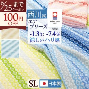 西川（nishikawa） サンダーソン 日本製 綿100％ シングル