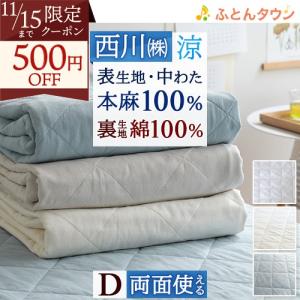 ロマンス小杉 敷きパッド ワイドダブル 夏用 オールコットン 綿