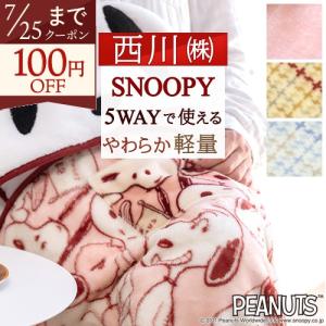 西川（nishikawa） 毛布 ハーフケット 140×100cm newmine あったか 冬