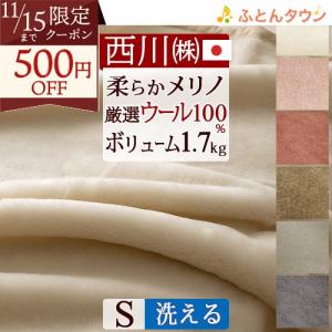 西川 シルク毛布 シングル 日本製 東京西川 毛羽部分 シルク100