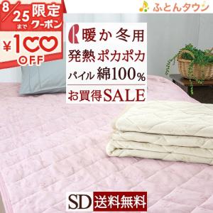 【3,300円引】敷きパッド セミダブル 吸湿発熱素材使用 表生地 パイル 綿100％ ロマンス小杉 送料無料 秋冬 暖か 敷パッド ぽかぽか ベッドパッド