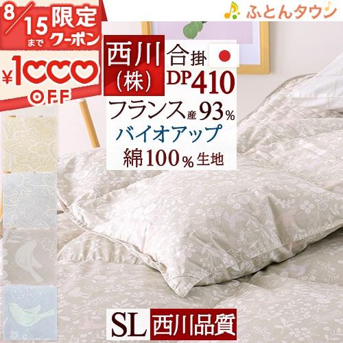 羽毛布団 西川 シングル 合い掛け布団 合掛け 日本製 春 秋 フランス産ダウン93％ DP410 ...