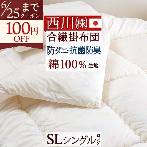 合繊掛け布団 シングル 東京西川 西川産業 日本製 抗菌防臭 防ダニ アルファベット柄 合繊ふとん ...
