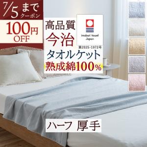 PRIMA CLASSE（プリマクラッセ） 今治 タオルケット2P IPT-20018 送料
