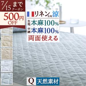 トンボ様用フランスリネンコットンガーゼ 敷パッド リピーター続々日本製2枚セット 抗菌防臭加工無料 洗える リネン100％ 本麻敷きパッド 200×200cm 四隅