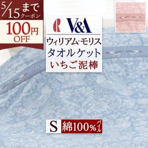 西川（nishikawa） タオルケット シングル ウィリアムモリス 綿55