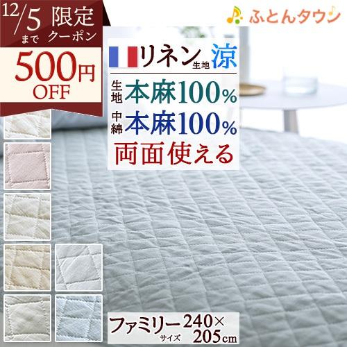 敷きパッド ファミリーサイズ 麻100 冷感 オール麻 フランスリネン 春 秋 夏用 涼感 麻100...