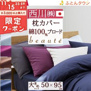 ムアツ 枕カバー ピロケース ストレッチ 綿パイル 約51×33×6cm 昭和