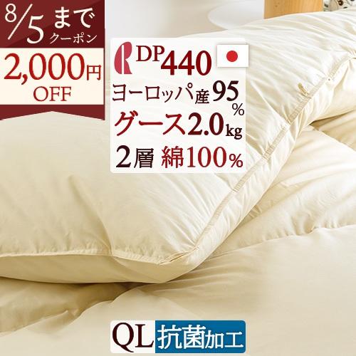 羽毛布団 クィーン ロマンス小杉 増量2.0kg ヨーロッパ産 グース ダウン95％ 二層式キルト ...
