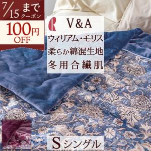ロマンス小杉 毛布 シングル 2枚合わせ ウィリアム モリス V＆A