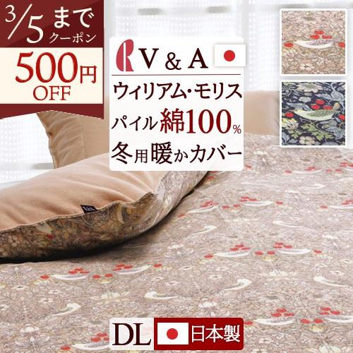 ポイント5倍 ロマンス小杉 冬用掛け布団カバー ダブル V＆A ウィリアムモリス Strawberr...