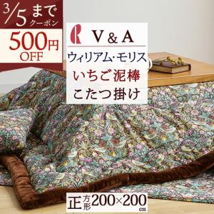 西川（nishikawa） こたつ布団 正方形 200×200cm ウィリアムモリス