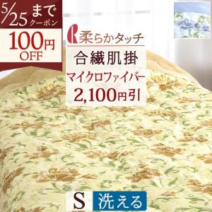 ロマンス小杉 肌掛け布団 シングル 夏用 洗える 綿100％ 掛けふとん