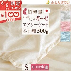ポイント5倍 肌掛け布団 シングル ロマンス小杉 ふわリーゼ