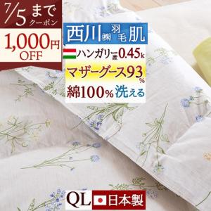 フランスベッド（FRANCEBED） 羽毛掛けふとん クイーンサイズ