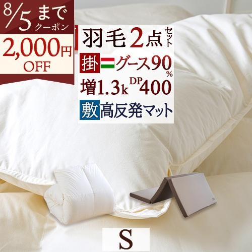 羽毛布団セット シングル 西川 羽毛布団2点セット 組布団 2点セット 掛け布団 敷き布団 送料無料...
