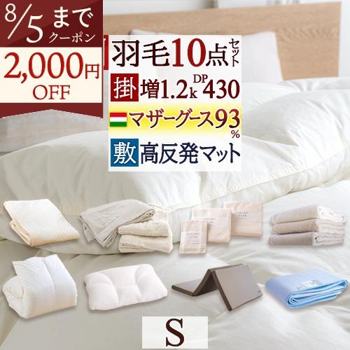布団セット シングル 西川 羽毛布団セット 布団10点セット 羽毛 組布団セット 羽毛布団 掛け布団...