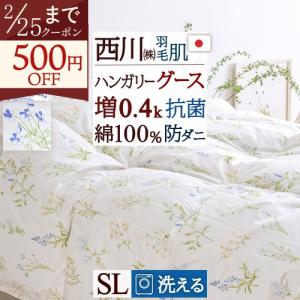東京西川　羽毛掛け布団 シングルサイズ 西川（nishikawa） 羽毛布団 シングル ロング 掛けふとん 冬用掛け