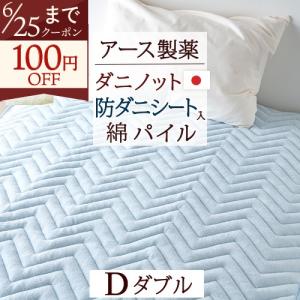 ダニ・エスケーププレミア　敷パッド　(防ダニ仕様)　シングル　　 1枚 敷きパッド ダブル ダニ・エスケープ プレミアム | 敷パッド 防ダニ