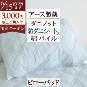 敷きパッド シングル 防ダニ 山甚物産 ダニノット 綿100％ ベッド