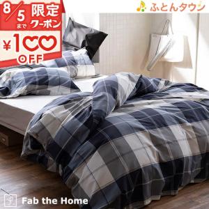 Fab the Home〜Acrossアクロス〜 送料無料 掛け布団カバー シングル 綿100％ 掛けカバーシングル 羽毛布団対応 布団カバーシングルサ｜futontown