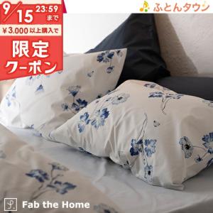 Fab the Home〜Botanica ボタニカ〜枕カバー 44×64cm ピローケース 日本製 綿100％ ピロケース（43×63cm用） 合わせ式｜futontown