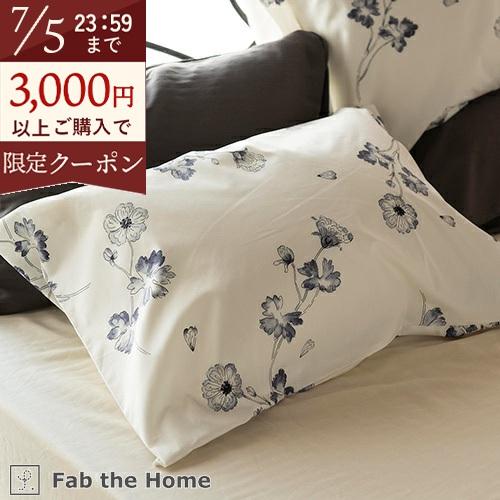 Fab the Home Botanica ボタニカ 枕カバー 50×70cm用 ピローケース ピロ...