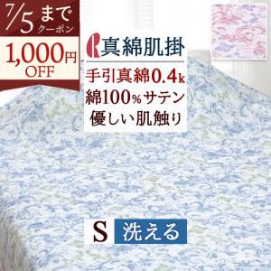 ロマンス小杉 真綿肌掛け布団 シングル 中綿 絹100％ 綿100％生地