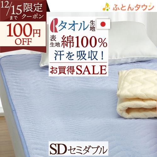 敷きパッド セミダブル 日本製 ロマンス小杉 綿100% パイル 一年中 敷パッド 敷パット ベッド...