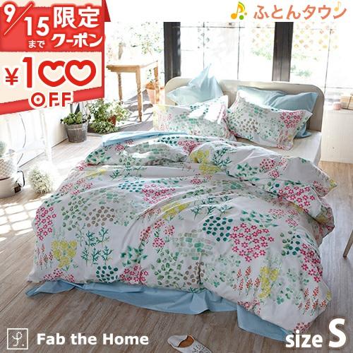 Fab the Home Gardens ガーデンズ 掛け布団カバー シングル 綿100％ 送料無料...